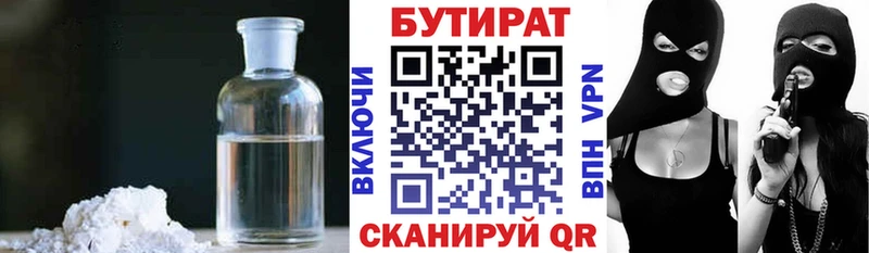 Бутират 99%  Камень-на-Оби 