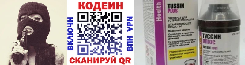 Кодеин напиток Lean (лин)  Камень-на-Оби 